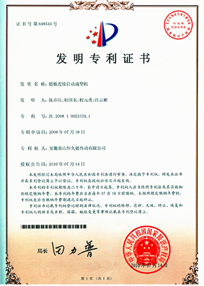 發(fā)明專利證書(shū) 