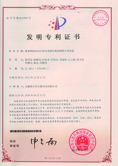 發(fā)明專利證書(shū) 