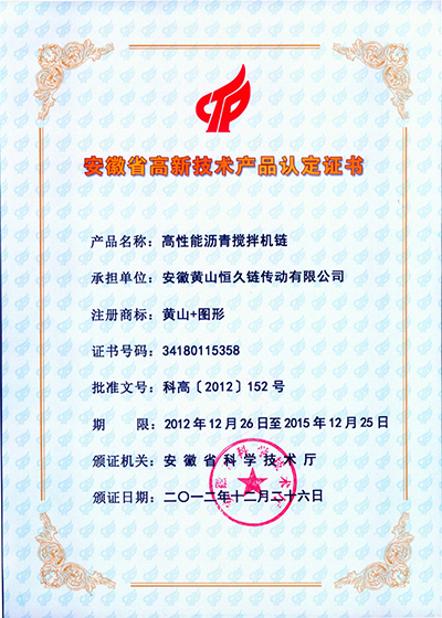 安徽省高新技術(shù)產(chǎn)品認(rèn)定證書(shū) 